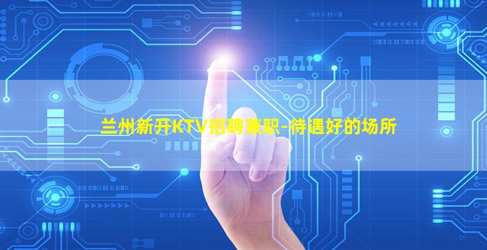 汕尾夜场招聘